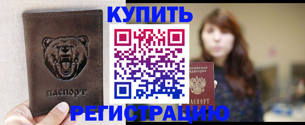 прописка от собственника в Камне-на-Оби