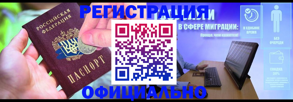 прописка для работы в Камне-на-Оби